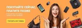 Ya-se-puede-pagar-a-plazos-en-AliExpress.jpg